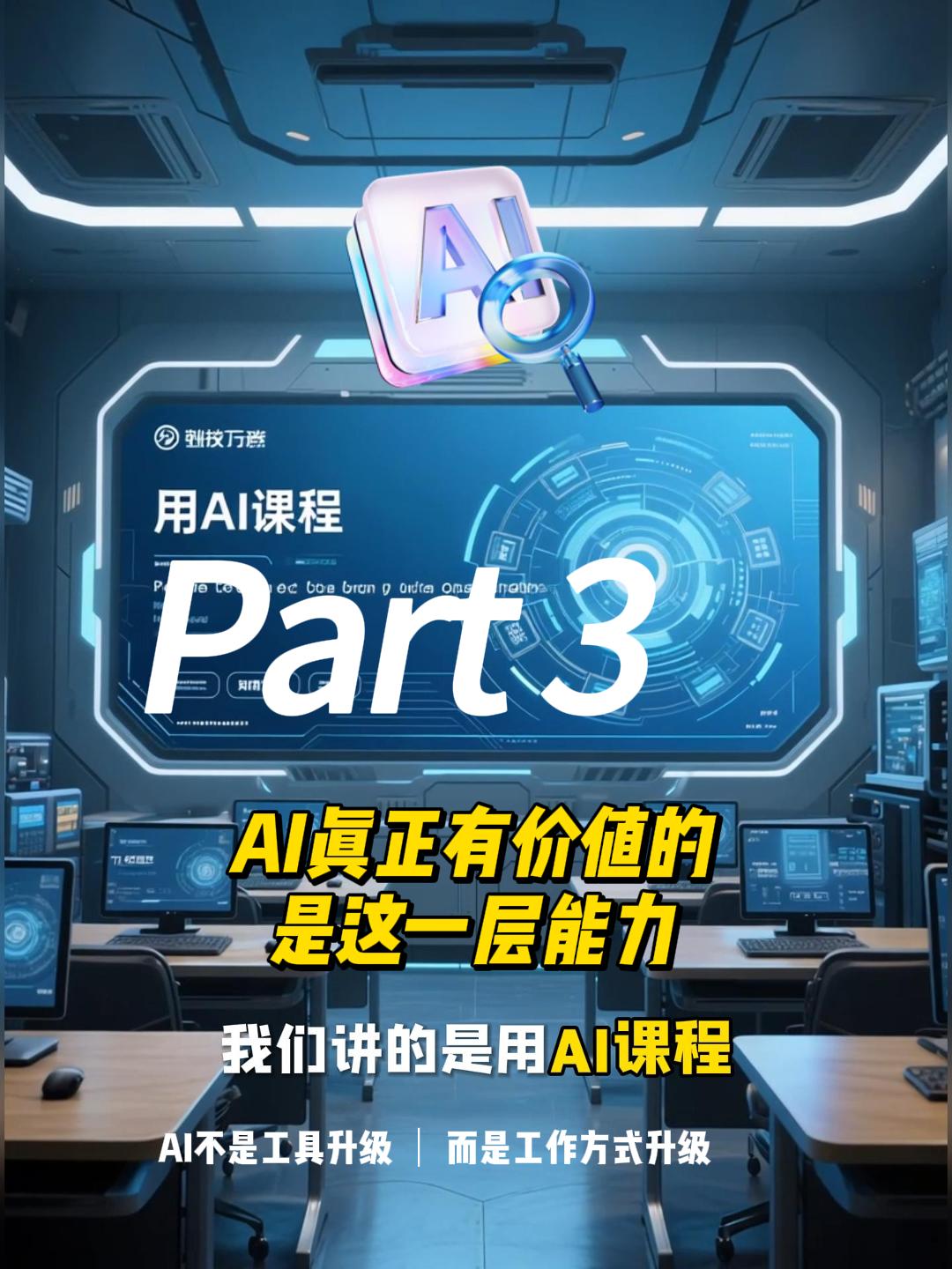 AI真正有价值的是这一层能力